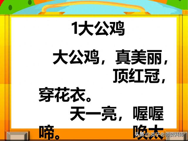 一年级儿歌300首（PPT） 